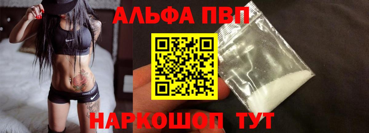 APVP кристаллы Великий Новгород