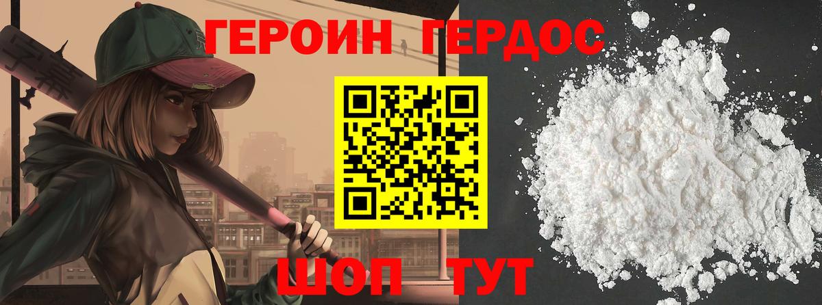 Великий Новгород  ГЕРОИН Heroin  Вход с VPN 