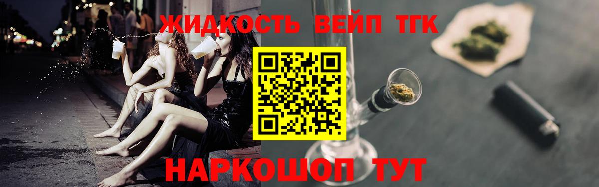 ТГК вейп с тгк Великий Новгород